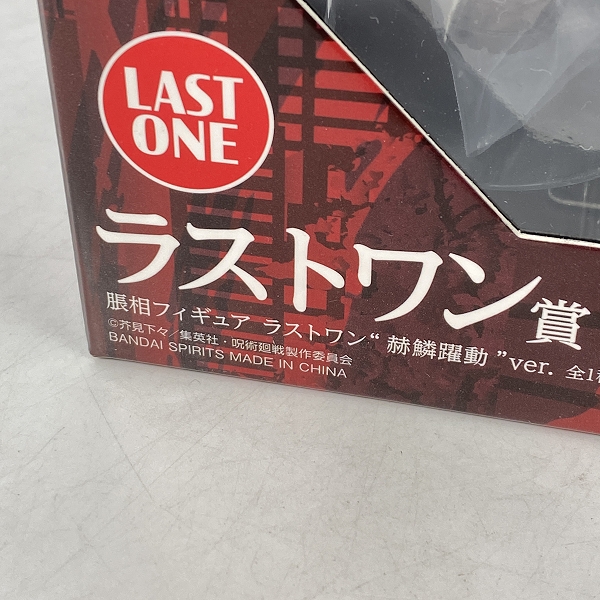 実際に弊社で買取させて頂いた【未開封】一番くじ 呪術廻戦 渋谷事変 ～弐～ ラストワン賞 脹相フィギュア 赫鱗躍動ver. の画像 4枚目