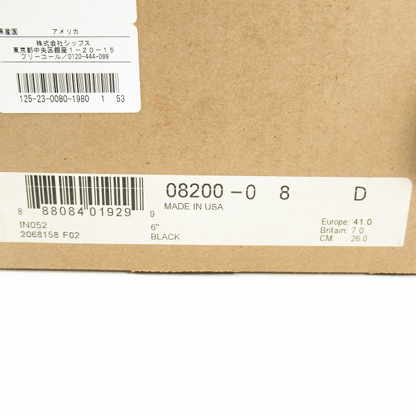 実際に弊社で買取させて頂いたRED WING/レッドウィング サイドゴアブーツ 8200/8Dの画像 9枚目