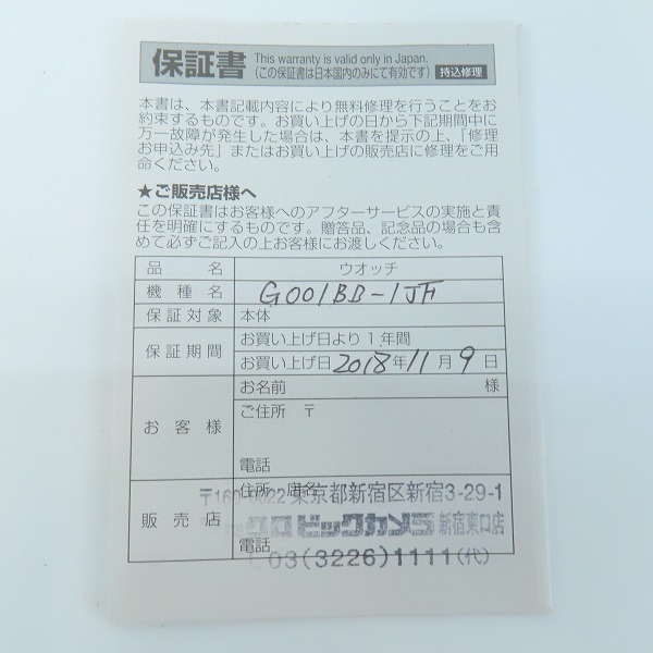 実際に弊社で買取させて頂いたG-SHOCK/Gショック 復刻 Jason/ジェイソン カプセルタフ ブラック G-001BB-1JFの画像 8枚目