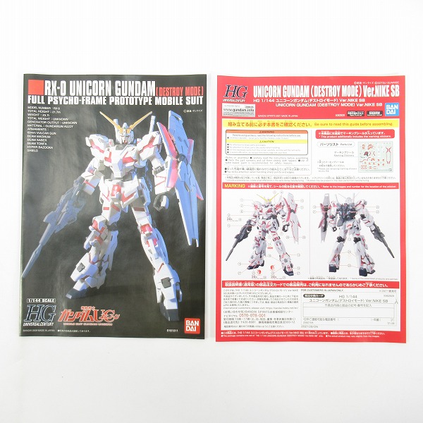 実際に弊社で買取させて頂いた【未組立】バンダイスピリッツ×ナイキ HG 1/144 ユニコーンガンダム (デストロイモード) Ver.NIKE SB 限定カラー/UC/ガンプラの画像 1枚目