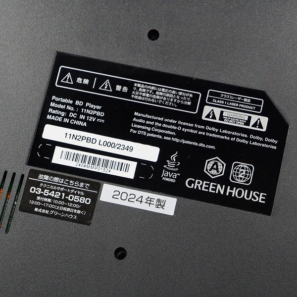 実際に弊社で買取させて頂いたGREEN HOUSE/グリーンハウス 11N2PBD GH-ECPBD11B -BK 2024年製 ポータブルブルーレイプレーヤー 動作確認済みの画像 6枚目
