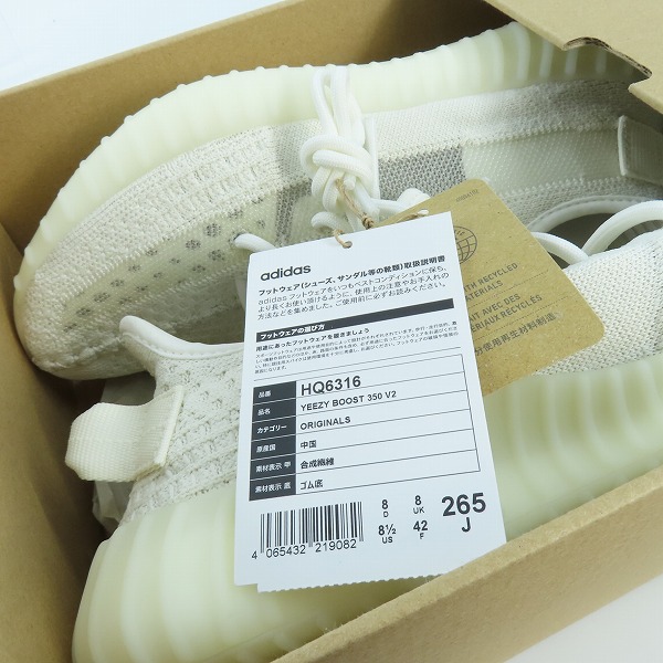 実際に弊社で買取させて頂いた【未使用】adidas/アディダス YEEZY 350 BOOST V2/イージー 350 ブースト V2 HQ6316/26.5の画像 7枚目