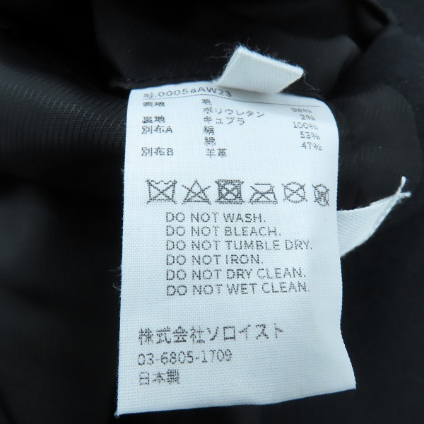 実際に弊社で買取させて頂いたTAKAHIROMIYASHITATheSoloist./タカヒロミヤシタザソロイスト 23AW チェスターコート/46の画像 5枚目