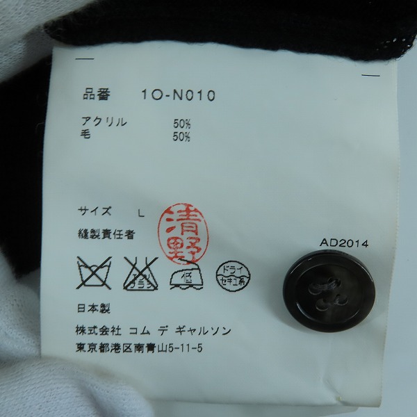 実際に弊社で買取させて頂いたBLACK COMME des GARCONS/ブラックコムデギャルソン ショートスリーブ ニット カーディガン 1ON010/AD2014 Lの画像 3枚目