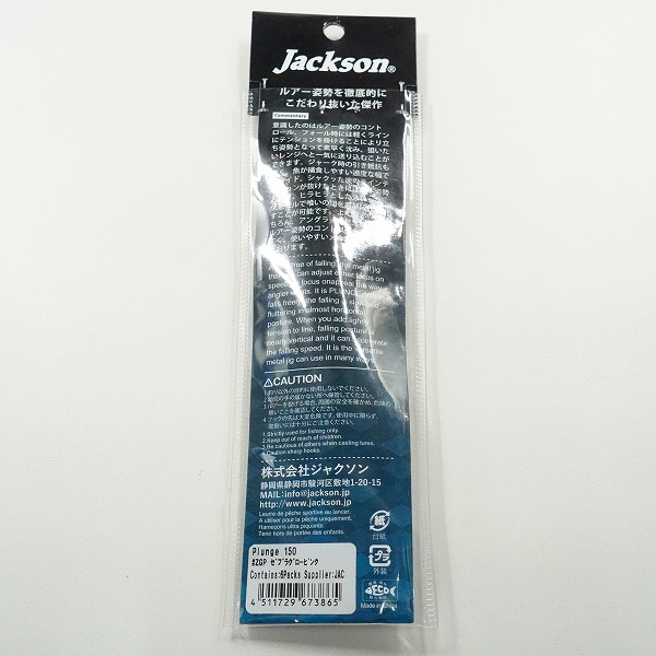 実際に弊社で買取させて頂いた【未開封】Jackson/ジャクソン PLUNGE プランジ GLOW夜光 150g ゼブラグローピンク メタルジグ ルアーの画像 2枚目