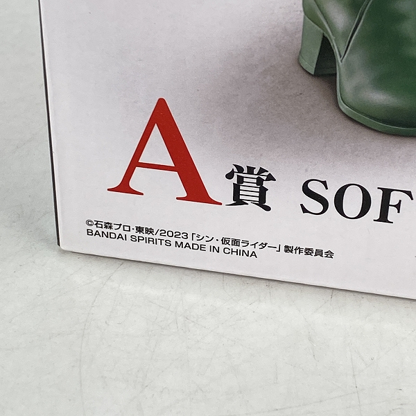 実際に弊社で買取させて頂いた【未開封】BANDAI/バンダイ 一番くじ シン 仮面ライダー A賞 SOFVICS 仮面ライダー フィギュアの画像 4枚目