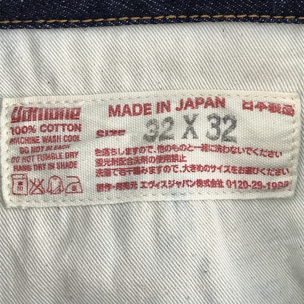 実際に弊社で買取させて頂いたEVISU/エヴィス シンチバック ワイドデニムパンツ/32×32の画像 3枚目