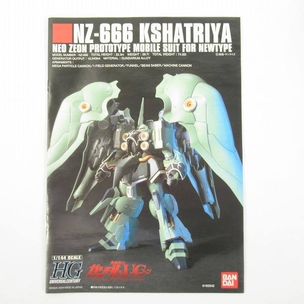 実際に弊社で買取させて頂いた【未組立】 BANDAI SPIRITS/バンダイスピリッツ HGUC 1/144 機動戦士ガンダムUC クシャトリヤ/ガンプラの画像 1枚目