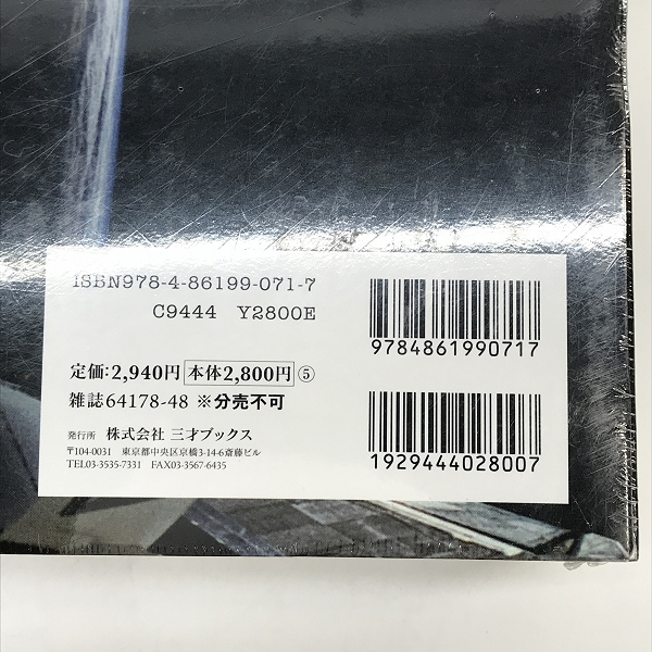 実際に弊社で買取させて頂いた【未開封】三才ブックス 海洋堂 図録 王立科学博物館 岡田斗司夫の画像 6枚目