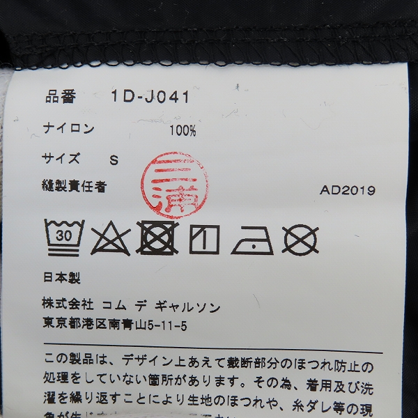 実際に弊社で買取させて頂いた(1)【未使用】BLACK COMME des GARCONS/ブラックコムデギャルソン 短冊ナイロンコート AD2019 1D-J041/Sの画像 4枚目