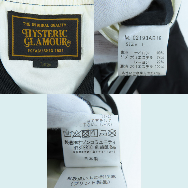 実際に弊社で買取させて頂いたHYSTERIC GLAMOUR/ヒステリックグラマー FUTURA/フューチュラ スカジャン19AW 02193AB18/Lの画像 2枚目