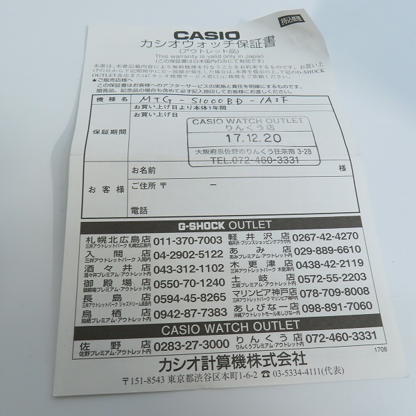 実際に弊社で買取させて頂いたG-SHOCK/Gショック MT-G タフソーラー MTG-S1000BD-1AJFの画像 7枚目