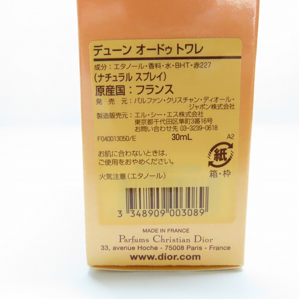 実際に弊社で買取させて頂いたChristian Dior/クリスチャン ディオール デューン オードゥトワレ  香水の画像 7枚目