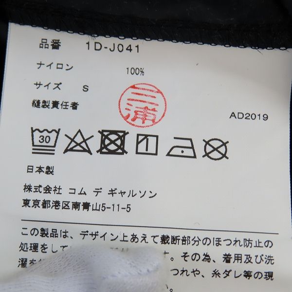 実際に弊社で買取させて頂いた(2)【未使用】BLACK COMME des GARCONS/ブラックコムデギャルソン 短冊ナイロンコート AD2019 1D-J041/Sの画像 4枚目