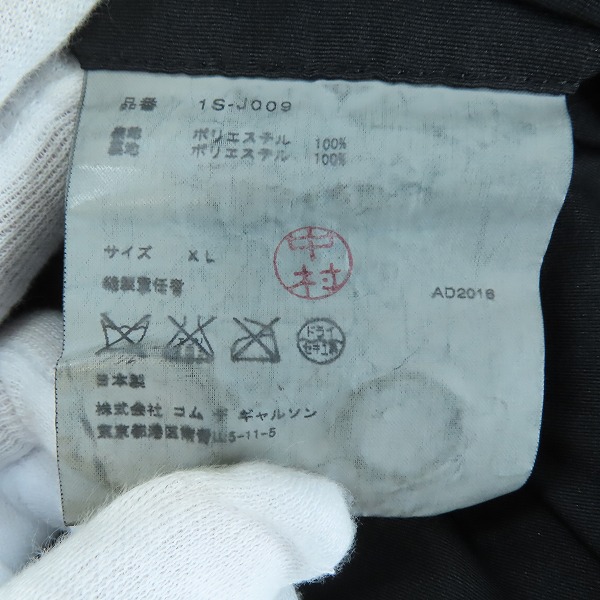 実際に弊社で買取させて頂いたBLACK COMME des GARCONS/ブラックコムデギャルソン ロングテーラードジャケット 1S-J009/AD2018 XLの画像 3枚目