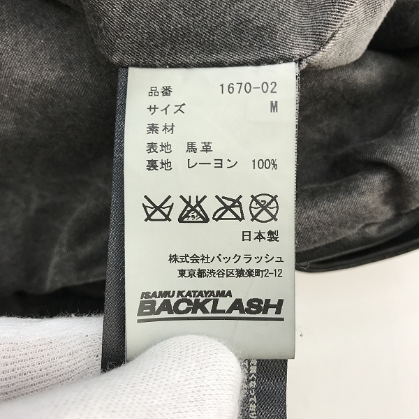 実際に弊社で買取させて頂いたISAMUKATAYAMA BACKLASH/バックラッシュ イタリアンホースレザー 製品染め フードブルゾン 1670-02/Mの画像 3枚目
