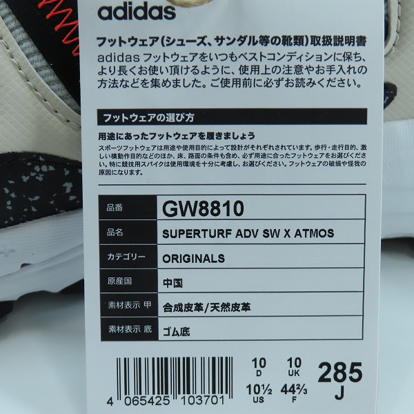 実際に弊社で買取させて頂いた【未使用】 Sean Wotherspoon×atmos×adidas/ スーパーターフ アドベンチャー GW8810/28.5の画像 7枚目