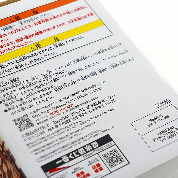 実際に弊社で買取させて頂いた【内袋未開封】BANDAI SPIRITS/バンダイスピリッツ 一番くじ ワンピース 百獣海賊団 飛び六胞 B賞 ページワン フィギュアの画像 4枚目