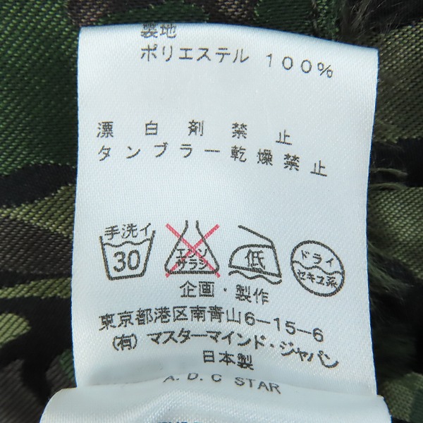 実際に弊社で買取させて頂いたmastermind JAPAN/マスターマインドジャパン wind stopper カモフラ柄ミリタリーベスト MW-VE05-60/Mの画像 3枚目