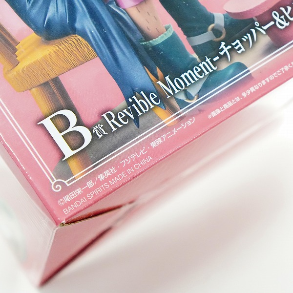 実際に弊社で買取させて頂いた【ブリスター未開封】BANDAI SPIRITS/バンダイスピリッツ 一番くじ ワンピース Revible Moment B賞 チョッパー＆ヒルルクの画像 3枚目