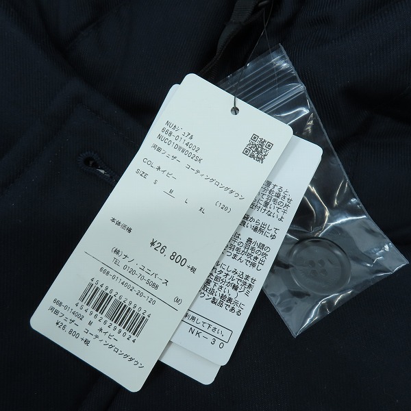実際に弊社で買取させて頂いた【未使用】nano universe/ナノユニバース ダウンジャケット/NUC01DWW002SK/Mの画像 6枚目