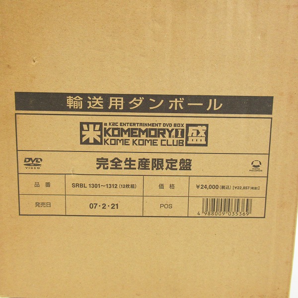 実際に弊社で買取させて頂いた【未開封含む】米米CLUB a K2C ENTERTAINMENT DVD BOX 米盛Ⅰ 完全生産限定盤の画像 9枚目