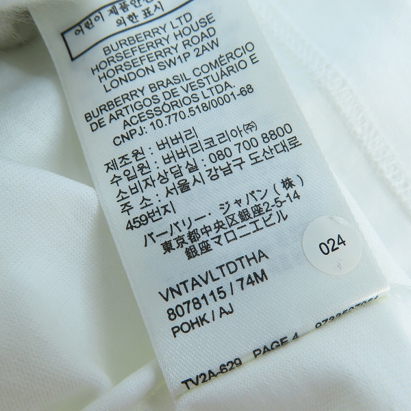 実際に弊社で買取させて頂いた【未使用】BURBERRY/バーバリー ロゴ刺繍 半袖Tシャツ オフホワイト 8078115/Sの画像 4枚目
