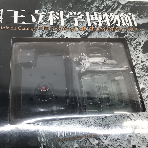 実際に弊社で買取させて頂いた【未開封】三才ブックス 海洋堂 図録 王立科学博物館 岡田斗司夫の画像 7枚目