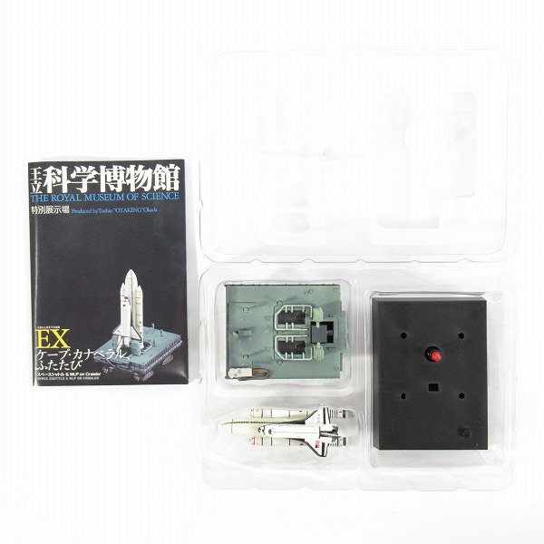 実際に弊社で買取させて頂いた三才ブックス 図録 王立科学博物館 初版特典 スペースシャトル コロンビア号 フィギュア付き/岡田斗司夫 総監督/海洋堂の画像 1枚目