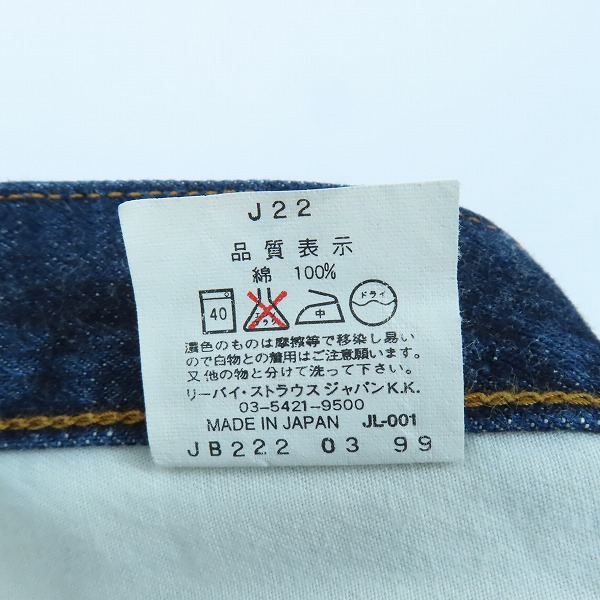 実際に弊社で買取させて頂いたLEVIS/リーバイス 502-XX 刻印J22 日本製 ビッグE 赤耳 TALONジップ デニムパンツ/W36 L36の画像 4枚目
