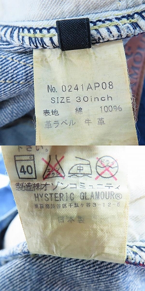 実際に弊社で買取させて頂いたHYSTERIC GLAMOUR/ヒステリックグラマー スタッズ VLU加工 デニムパンツ/ジーンズ 0241AP08/W30L32の画像 3枚目