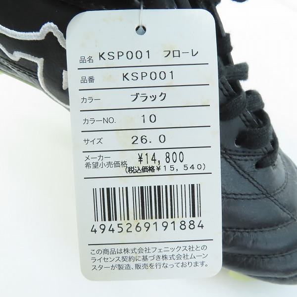 実際に弊社で買取させて頂いた【未使用】Kappa/カッパ  フローレ サッカー スパイクシューズ/スニーカー/KSP001/26の画像 8枚目