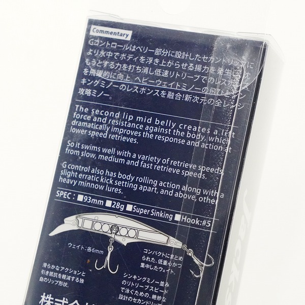 実際に弊社で買取させて頂いた【未使用】Jackson/ジャクソン ジー・コントロール 28 28g 高比重タングステンウェイト ダブルアカキン ミノー ルアーの画像 6枚目