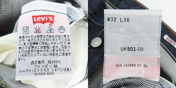 実際に弊社で買取させて頂いた【未使用】LEVIS/リーバイス 501 PREMIUM デニムパンツ 赤耳 牛革 UK501-0001/W32/L36の画像 4枚目