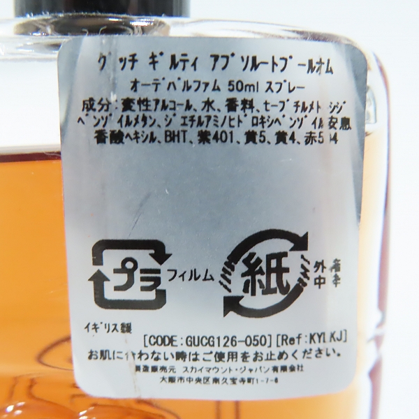 実際に弊社で買取させて頂いたGUCCI/グッチ GUILTY ギルティ ABSOLUTE アブソルート アブソリュート プールオム 香水/50mlの画像 5枚目