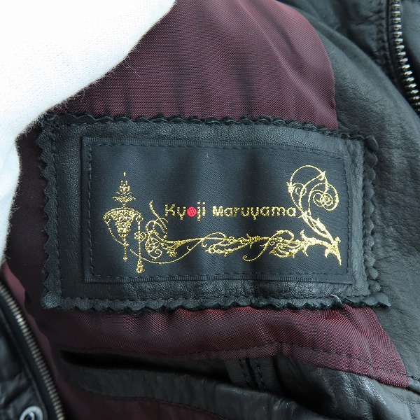 実際に弊社で買取させて頂いた【難有】Kyoji Maruyama/キョウジマルヤマ 牛革 レザージャケット/3の画像 2枚目