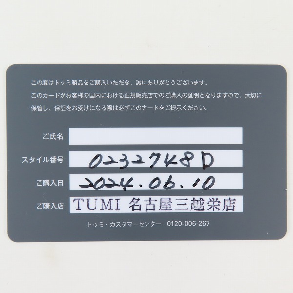 実際に弊社で買取させて頂いたTUMI/トゥミ カルフーン ブリーフケース 232748Dの画像 8枚目