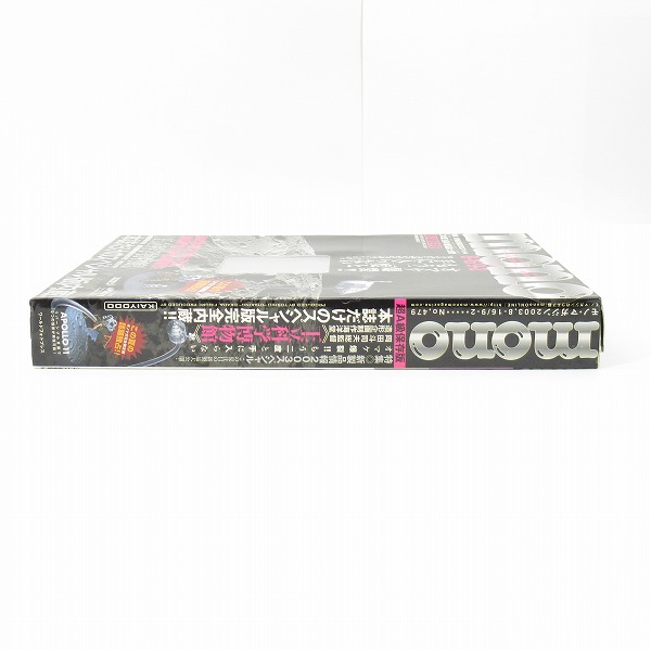 実際に弊社で買取させて頂いたワールドフォトプレス mono/モノ・マガジン No.479 王立科学博物館 アポロ11号 フィギュアつき/海洋堂の画像 5枚目