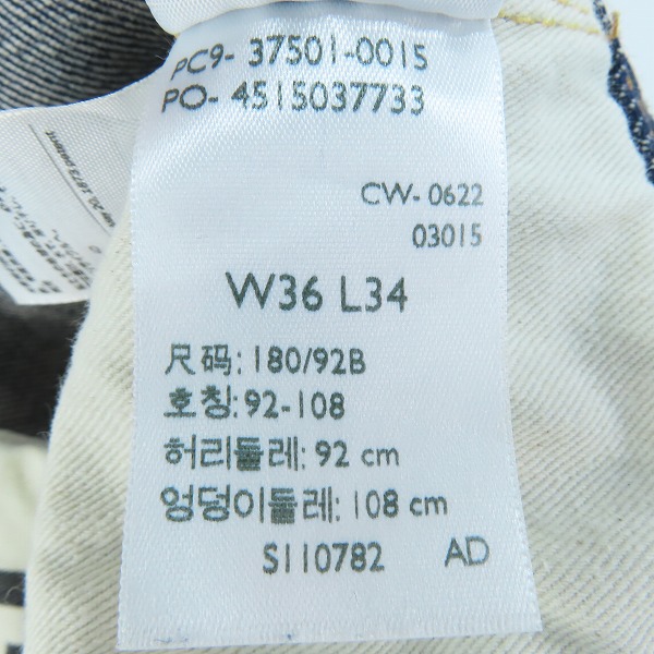 実際に弊社で買取させて頂いたLEVIS/リーバイス  LVC/VINTAGE CLOTHING 501XX 復刻1937年モデル シンチバック デニムパンツ 37501-0015/W36L34の画像 7枚目
