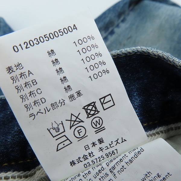実際に弊社で買取させて頂いたvisvim/ビズビム 20AW 渋谷PARCO限定 JOURNEYMAN PANTS TACKED CRASH PEERLESS デニムパンツ 0120305005004 1の画像 4枚目