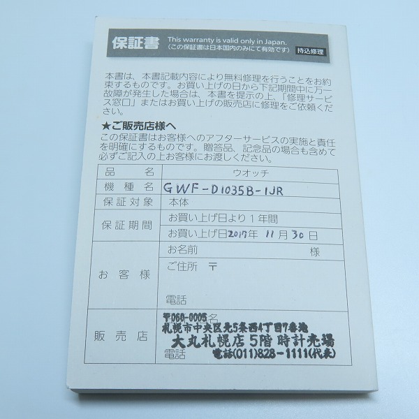 実際に弊社で買取させて頂いたG-SHOCK/Gショック FROGMAN/フロッグマン 35th Anniversary ゴールドトルネード GWF-D1035B-1JRの画像 8枚目