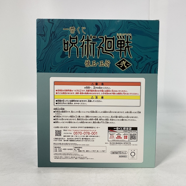実際に弊社で買取させて頂いた【未開封】BANDAI/バンダイ 一番くじ 呪術廻戦 懐玉/玉折 ～弐～ 伏黒甚爾 C賞  フィギュアの画像 2枚目
