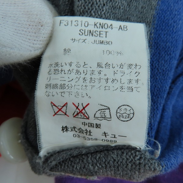 実際に弊社で買取させて頂いたFAT/エフエーティー コットン マルチカラー カーディガン F31310-KN04-AB/JUMBOの画像 3枚目