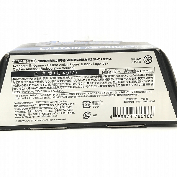 実際に弊社で買取させて頂いた【未開封】Hasbro/ハズブロ MARVEL LEGENDS/マーベルレジェンド キャプテンアメリカ 6インチ アクションフィギュアの画像 2枚目