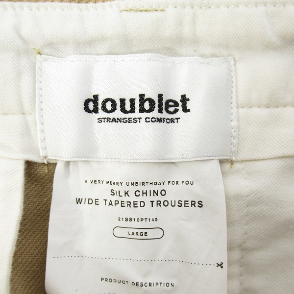 実際に弊社で買取させて頂いたdoublet/ダブレット 21SS SILK CHINO WIDE TAPERED TROUSERS/シルク チノワイド テーパード トラウザー パンツ 21SS10PT145/Lの画像 2枚目