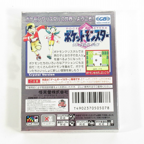 実際に弊社で買取させて頂いたゲームボーイカラー/GBC ソフト 任天堂 ポケットモンスター/ポケモン クリスタルバージョンの画像 1枚目