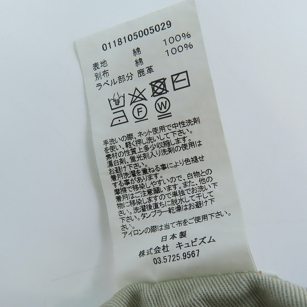 実際に弊社で買取させて頂いたvisvim/ビズビム SOCIAL SCULPTURE 10 DAMAGED-14/10D14 リペア加工 W34 L28の画像 5枚目