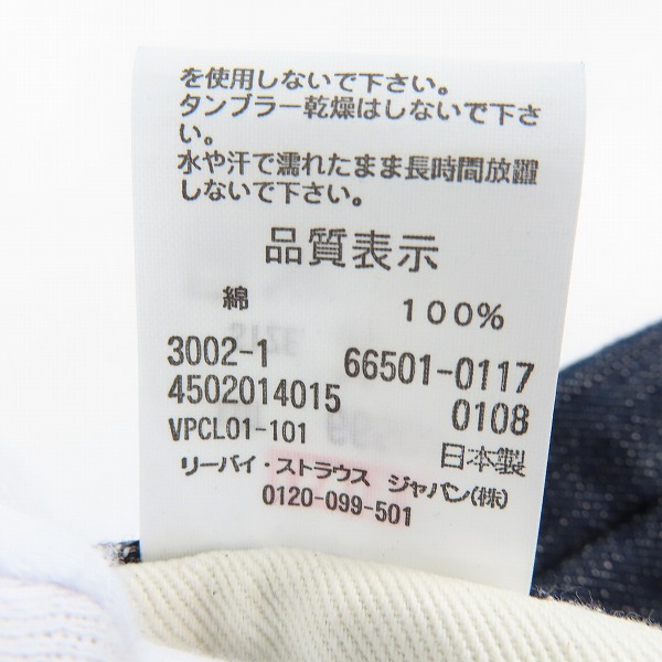 実際に弊社で買取させて頂いた【未使用】LEVI'S/リーバイス LVC 1966年モデル復刻 501XX 日本製 ビッグE デニムパンツ 66501-0117/W30 L36の画像 6枚目