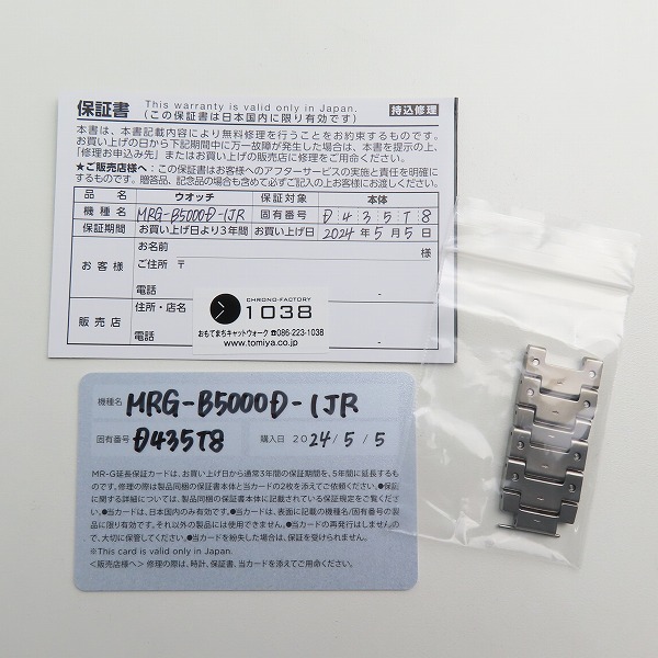 実際に弊社で買取させて頂いた【保証期間内】G-SHOCK/Gショック MR-G 初代モデル DW-5000C チタン フルメタル MRG-B5000D-1JRの画像 8枚目