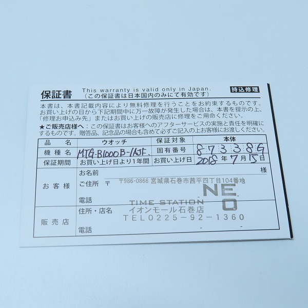 実際に弊社で買取させて頂いたG-SHOCK/Gショック MT-G Bluetooth搭載 電波ソーラー MTG-B1000B-1AJFの画像 8枚目